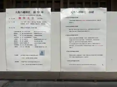 大衡八幡神社(宮城県)