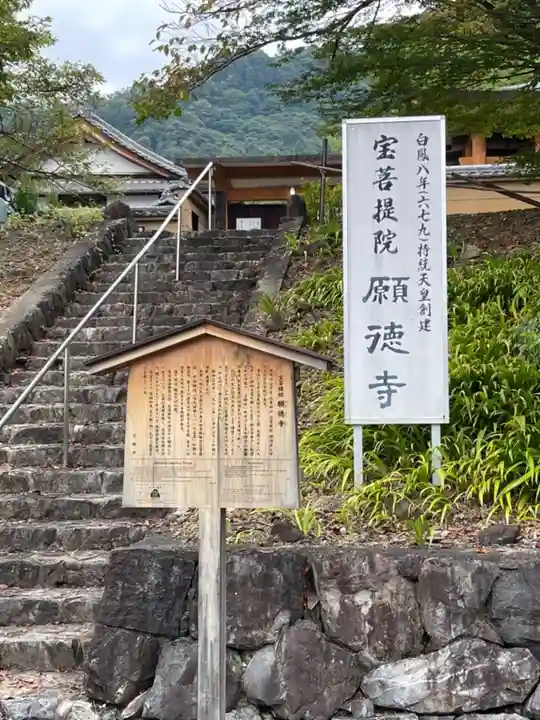 宝菩提院願徳寺のその他建物