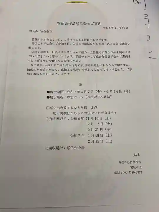 万松寺(愛知県)