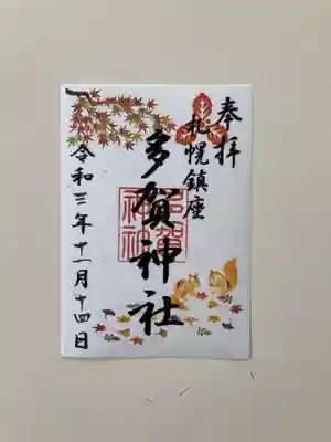 護国神社の社務所でいただきました。同じ花手水限定御朱印と迷いましたが、可愛いりすから目が離せずにこちらに決めました❗️