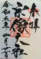 宗像大社(福岡県)