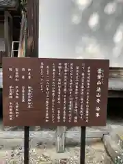 法山寺の歴史