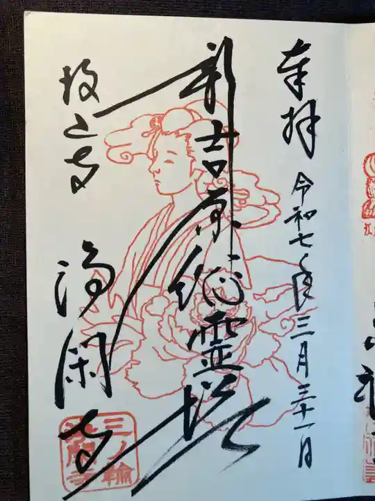 浄閑寺(東京都)