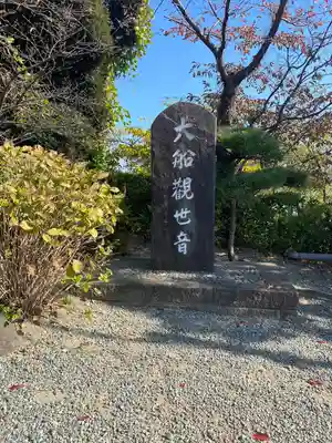 大船観音寺(神奈川県)