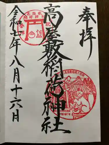 高屋敷稲荷神社(福島県)