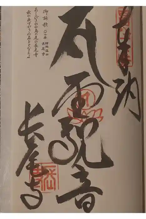 長尾寺の御朱印