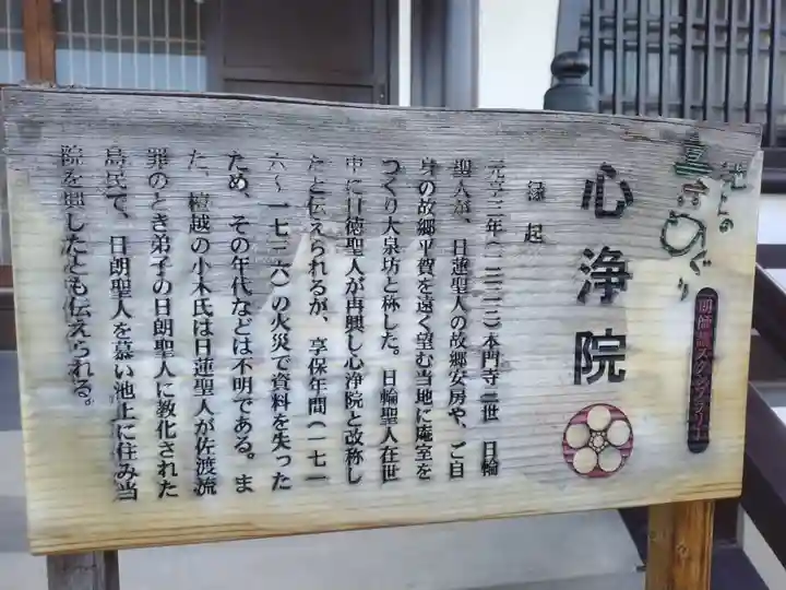 心浄院(東京都)