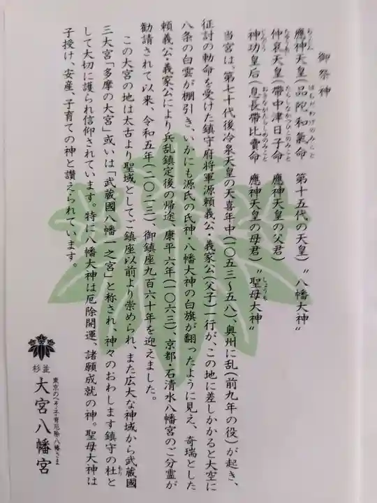 大宮八幡宮の歴史