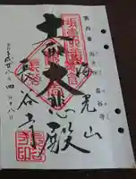 長谷寺の御朱印