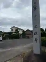 光遠寺の{uncategorized: "未分類", other: "その他", undefined: "問題あり", building: "その他建物", grave: "お墓", sacred_gate: "鳥居", guardian: "狛犬", statue: "像", buddha: "仏像", history: "歴史", nature: "自然", garden: "庭園", animal: "動物", pagoda: "塔", temizu: "手水舎", mountain_gate: "山門・神門", sanctuary: "本殿・本堂", subordinate: "末社・摂社", art: "芸術", scenery: "景色", jizo: "地蔵", ema: "絵馬", goshuin: "御朱印", omikuji: "おみくじ", items: "授与品その他", amulet: "お守り", goshuincho: "御朱印帳", eats: "食事", festival: "お祭り", votive_dance: "神楽", shichigosan: "七五三参", wedding: "結婚式", experience: "体験その他", initially: "初詣", around: "周辺", anti_infection: "感染症対策"}