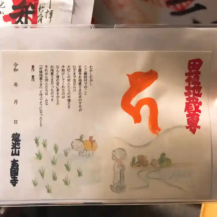 玄国寺(東京都)