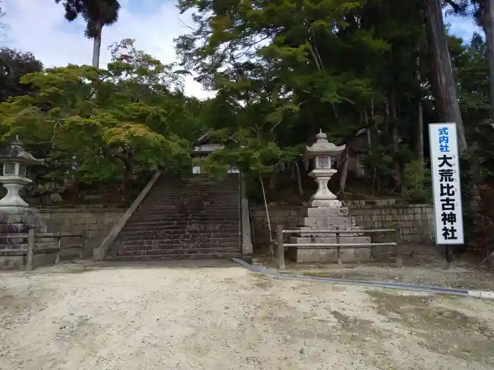 大荒比古神社(滋賀県)