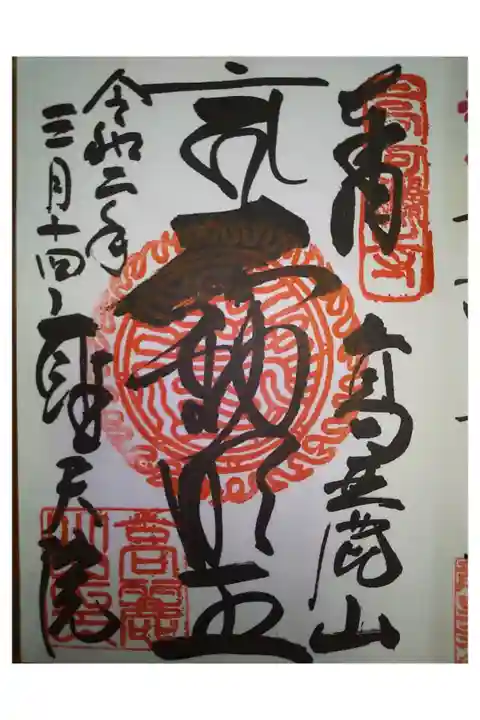 武蔵野三十三観音