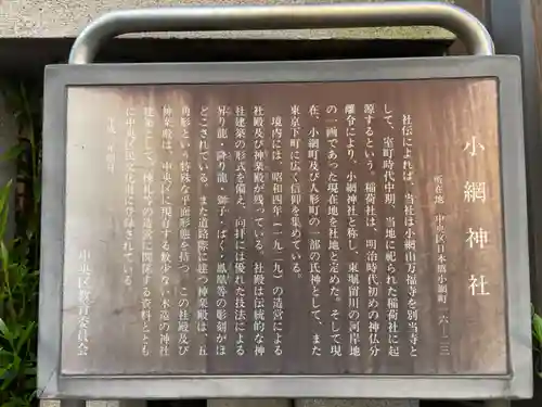 小網神社の歴史