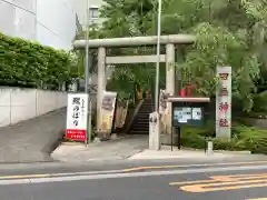 田無神社の鳥居