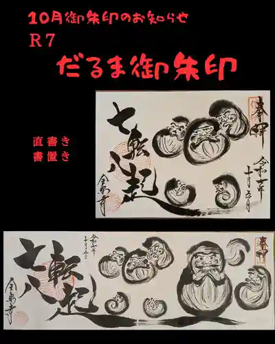 全忠寺の御朱印