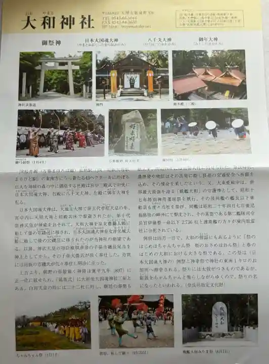 大和神社の{uncategorized: "未分類", other: "その他", undefined: "問題あり", building: "その他建物", grave: "お墓", sacred_gate: "鳥居", guardian: "狛犬", statue: "像", buddha: "仏像", history: "歴史", nature: "自然", garden: "庭園", animal: "動物", pagoda: "塔", temizu: "手水舎", mountain_gate: "山門・神門", sanctuary: "本殿・本堂", subordinate: "末社・摂社", art: "芸術", scenery: "景色", jizo: "地蔵", ema: "絵馬", goshuin: "御朱印", omikuji: "おみくじ", items: "授与品その他", amulet: "お守り", goshuincho: "御朱印帳", eats: "食事", festival: "お祭り", votive_dance: "神楽", shichigosan: "七五三参", wedding: "結婚式", experience: "体験その他", initially: "初詣", around: "周辺", anti_infection: "感染症対策"}