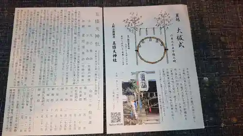 五條天神社の歴史