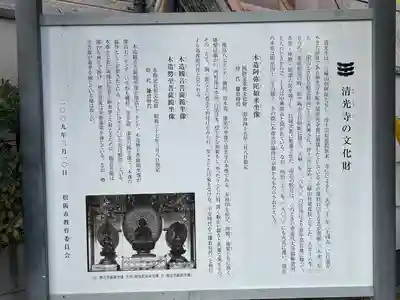 清光寺(三重県)