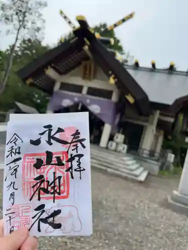 永山神社の御朱印