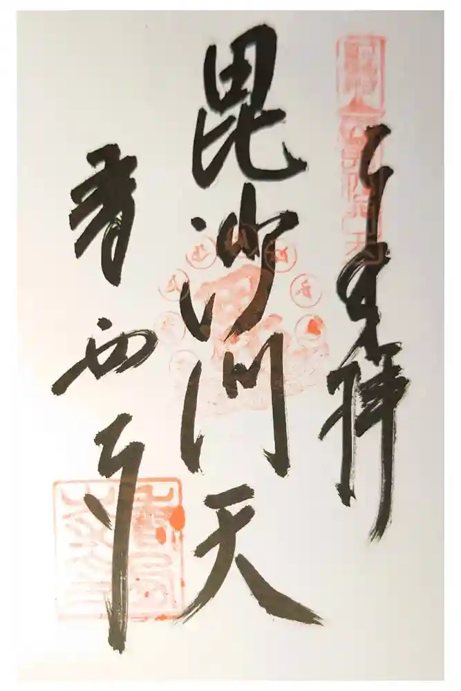 香西寺の御朱印