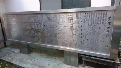 萱津神社の歴史