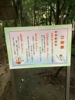 砥鹿神社(里宮)の歴史