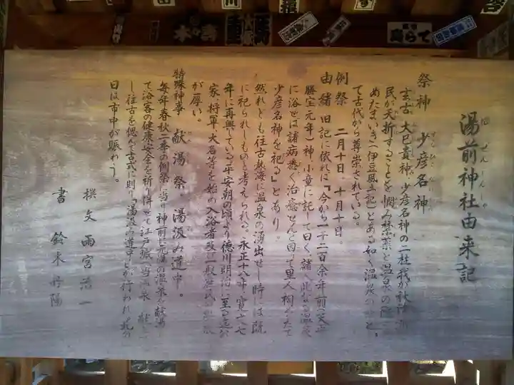 湯前神社の御朱印