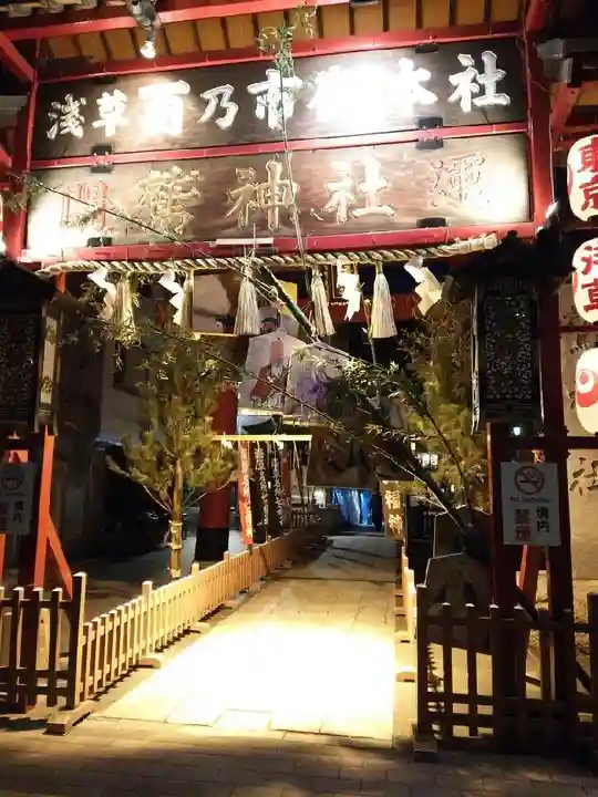 鷲神社の山門・神門