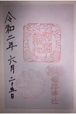 宮司さんが不在だったので書き置きでした。