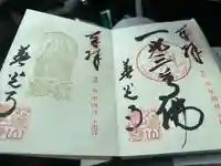 善光寺東海別院(祖父江善光寺)の授与品その他