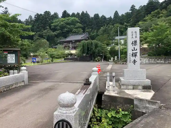 傑山寺の周辺