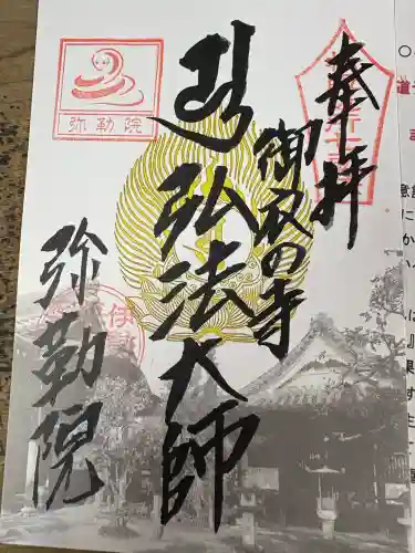 善福寺の御朱印