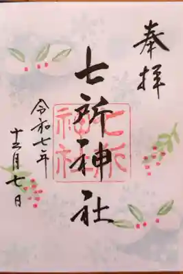 直書きの12月限定の御朱印『雪うさぎ』