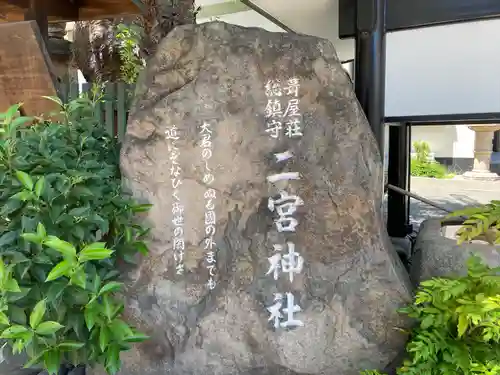 二宮神社のその他建物