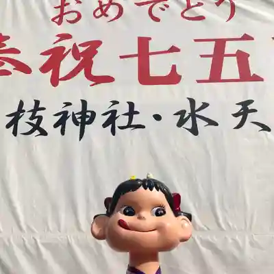 日枝神社水天宮の七五三参