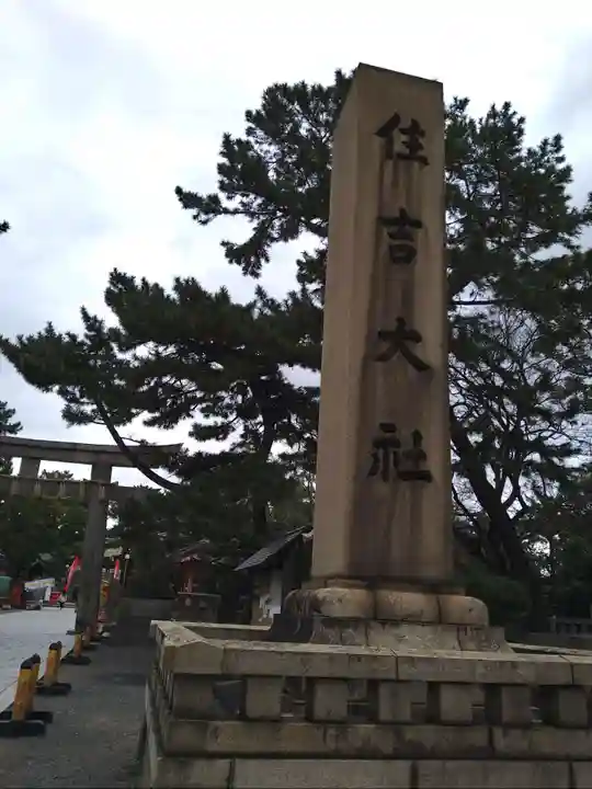 住吉大社(大阪府)