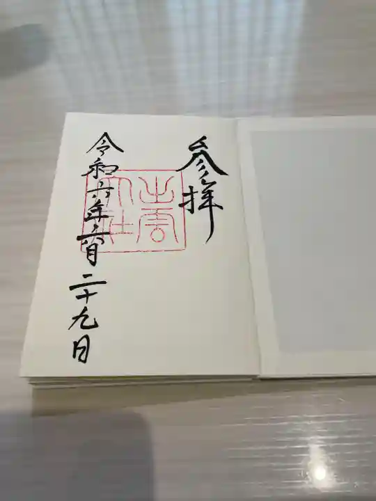 出雲大社(島根県)