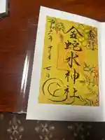 金蛇水神社(宮城県)