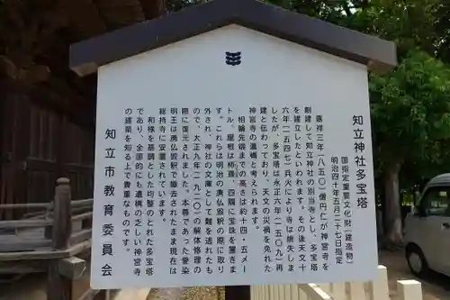 知立神社の歴史