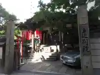 身延別院のその他建物