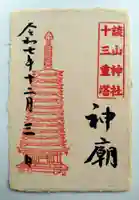 談山神社(奈良県)