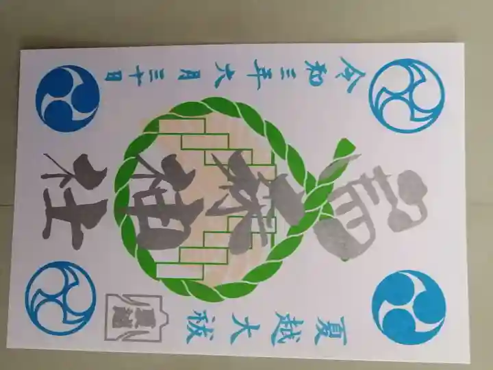 烏森神社(東京都)