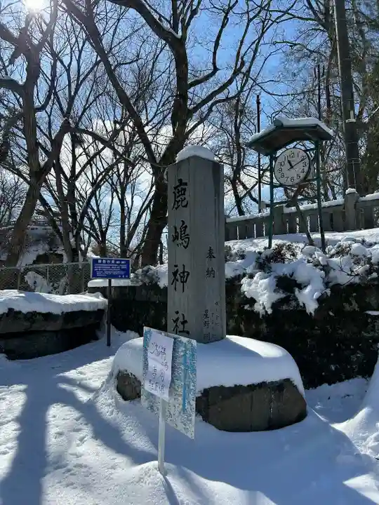 鹿嶋神社(長野県)