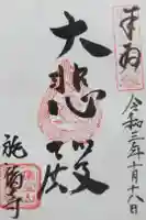 施福寺の御朱印