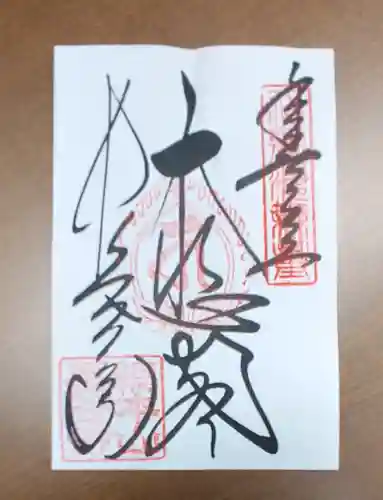 長谷寺の御朱印