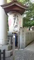 五條天神社のその他建物