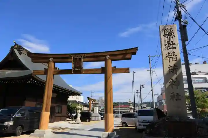 福島稲荷神社の鳥居