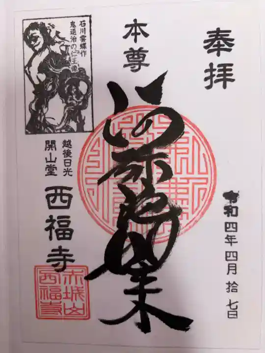 西福寺の{uncategorized: "未分類", other: "その他", undefined: "問題あり", building: "その他建物", grave: "お墓", sacred_gate: "鳥居", guardian: "狛犬", statue: "像", buddha: "仏像", history: "歴史", nature: "自然", garden: "庭園", animal: "動物", pagoda: "塔", temizu: "手水舎", mountain_gate: "山門・神門", sanctuary: "本殿・本堂", subordinate: "末社・摂社", art: "芸術", scenery: "景色", jizo: "地蔵", ema: "絵馬", goshuin: "御朱印", omikuji: "おみくじ", items: "授与品その他", amulet: "お守り", goshuincho: "御朱印帳", eats: "食事", festival: "お祭り", votive_dance: "神楽", shichigosan: "七五三参", wedding: "結婚式", experience: "体験その他", initially: "初詣", around: "周辺", anti_infection: "感染症対策"}