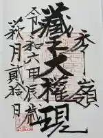 刈田嶺神社(奥宮)(宮城県)